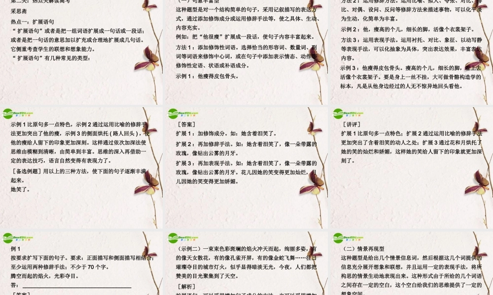 高三语文二轮 专题六 扩展语句 压缩语段精品课件 新人教版 课件