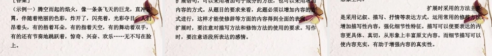 高三语文二轮 专题六 扩展语句 压缩语段精品课件 新人教版 课件