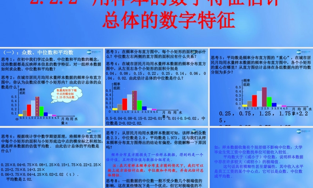 高中数学 222 用样本的数字特征估计总体的数字特征课堂教学课件2 新人教A版必修3 课件