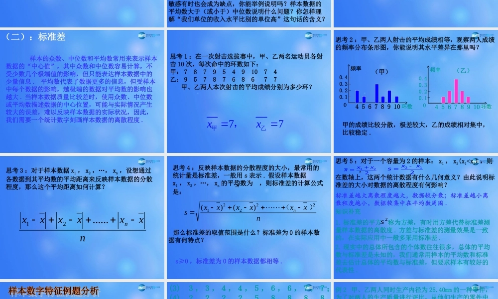 高中数学 222 用样本的数字特征估计总体的数字特征课堂教学课件2 新人教A版必修3 课件