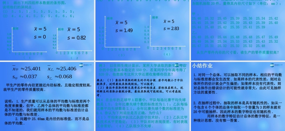 高中数学 222 用样本的数字特征估计总体的数字特征课堂教学课件2 新人教A版必修3 课件