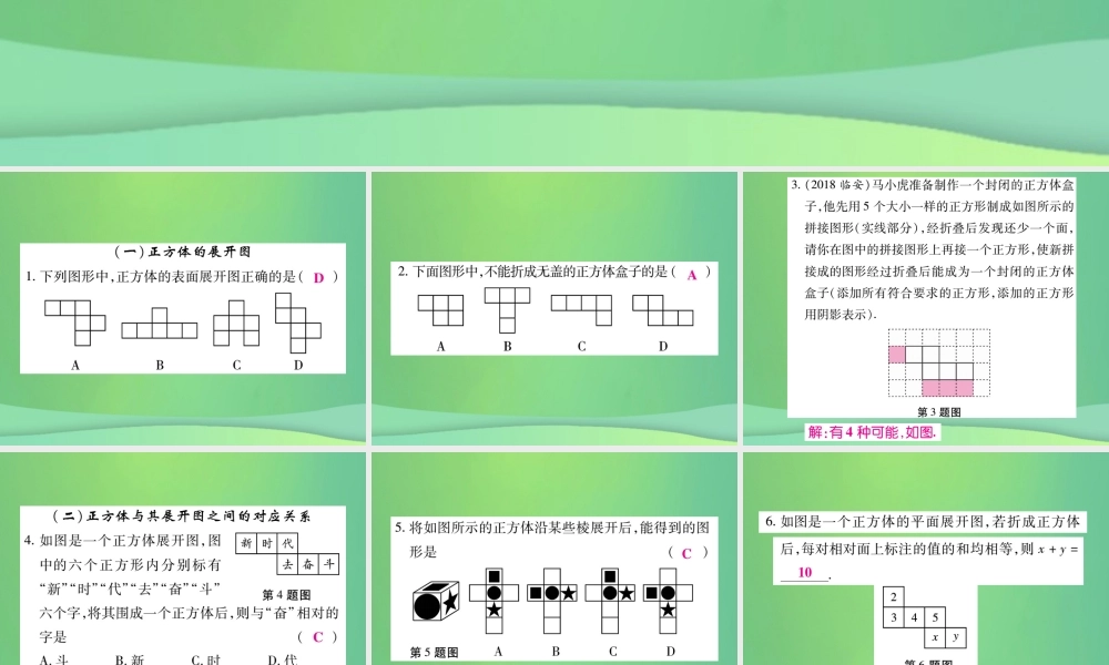 秋七年级数学上册 小专卷8 展开与折叠课件 (新版)华东师大版 课件