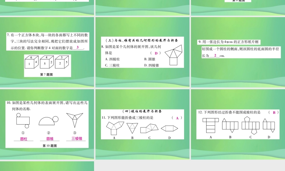 秋七年级数学上册 小专卷8 展开与折叠课件 (新版)华东师大版 课件