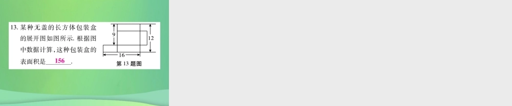 秋七年级数学上册 小专卷8 展开与折叠课件 (新版)华东师大版 课件