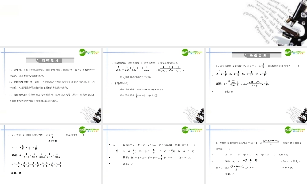 高三数学一轮复习 3.15 数列求和课件 理 大纲人教版 课件