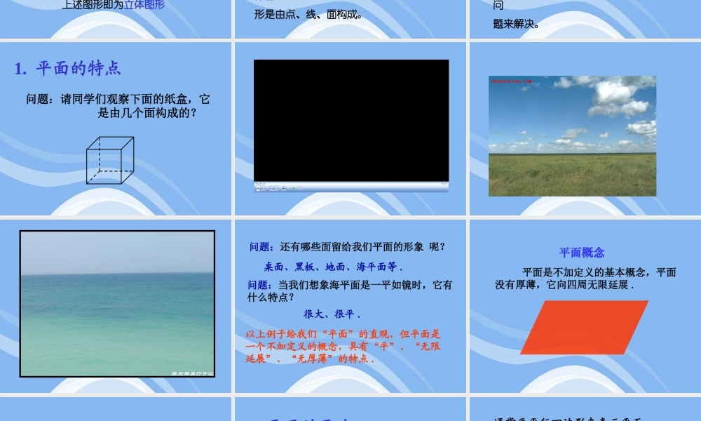 高中数学 立体几何初步平面的基本性质 教学课件