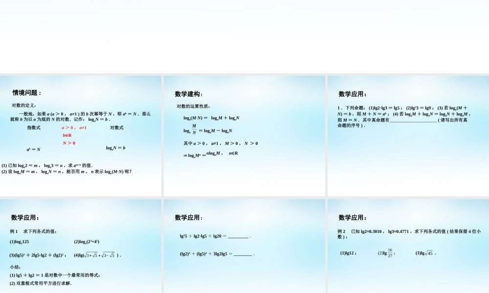 高中数学 321对数(2)课件 苏教版必修1 课件