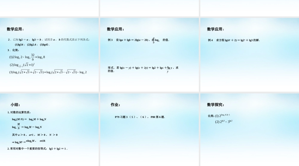 高中数学 321对数(2)课件 苏教版必修1 课件