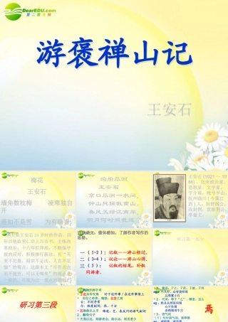 高中语文 第17课(游褒禅山记)精品课件 粤教必修5 课件