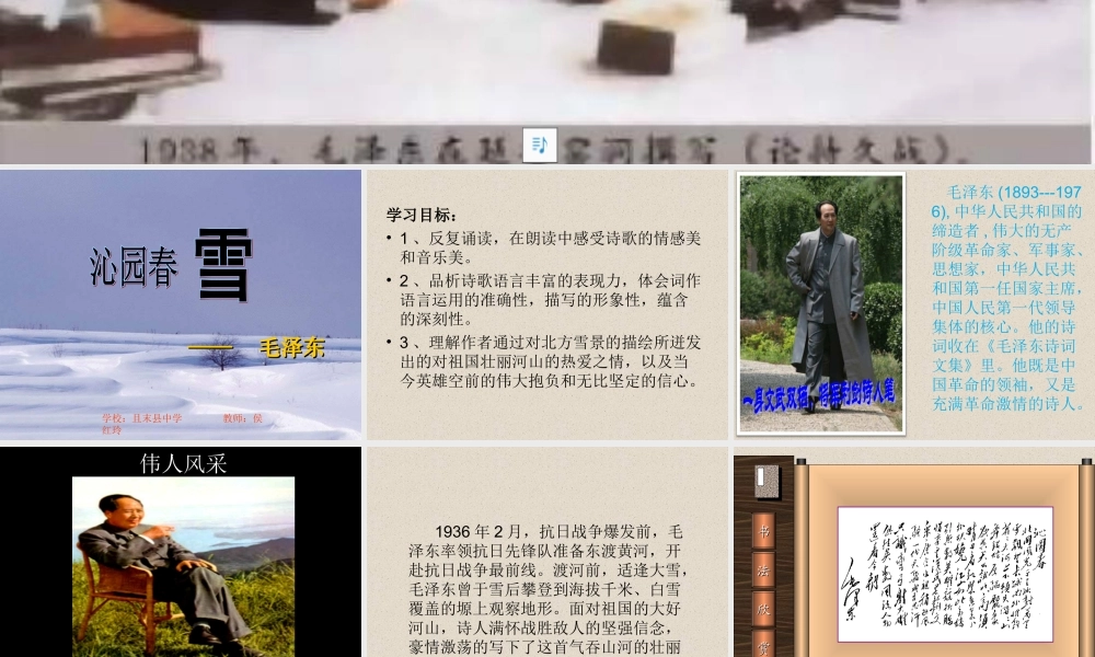 《沁园春雪》——侯红玲