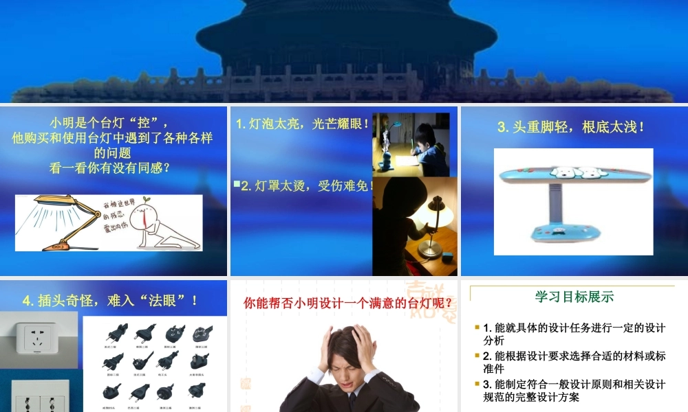 一方案的构思方法