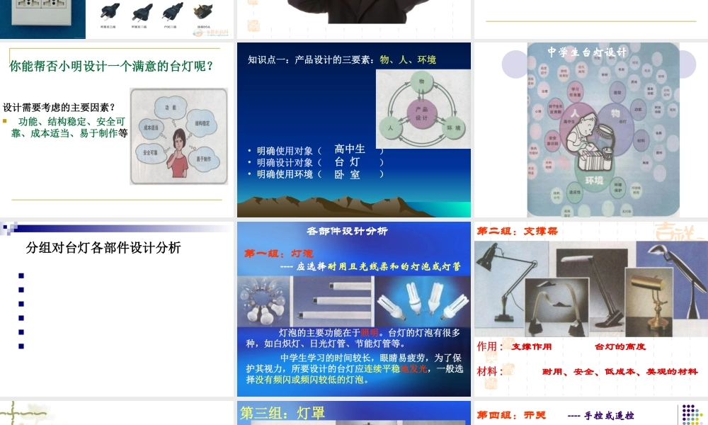 一方案的构思方法