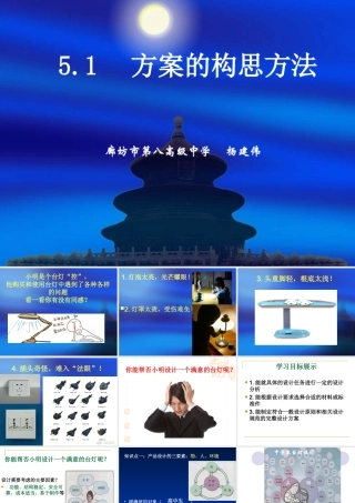 一方案的构思方法