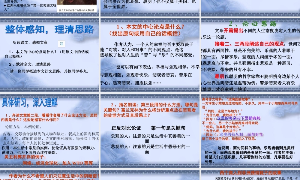 高中语文 第四单元第16课(美腿与丑腿)课件(1) 人教版第三册 课件