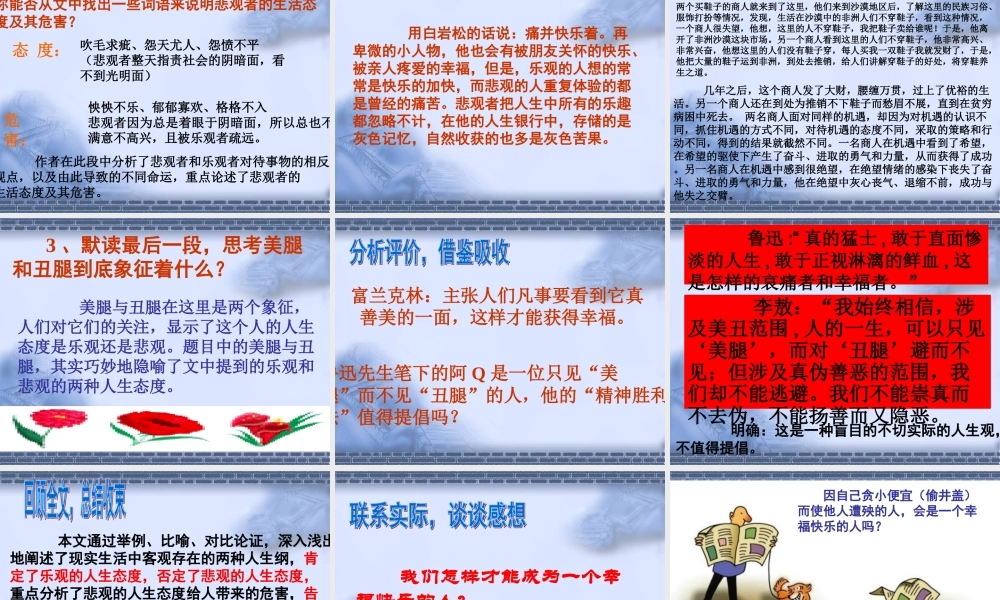 高中语文 第四单元第16课(美腿与丑腿)课件(1) 人教版第三册 课件