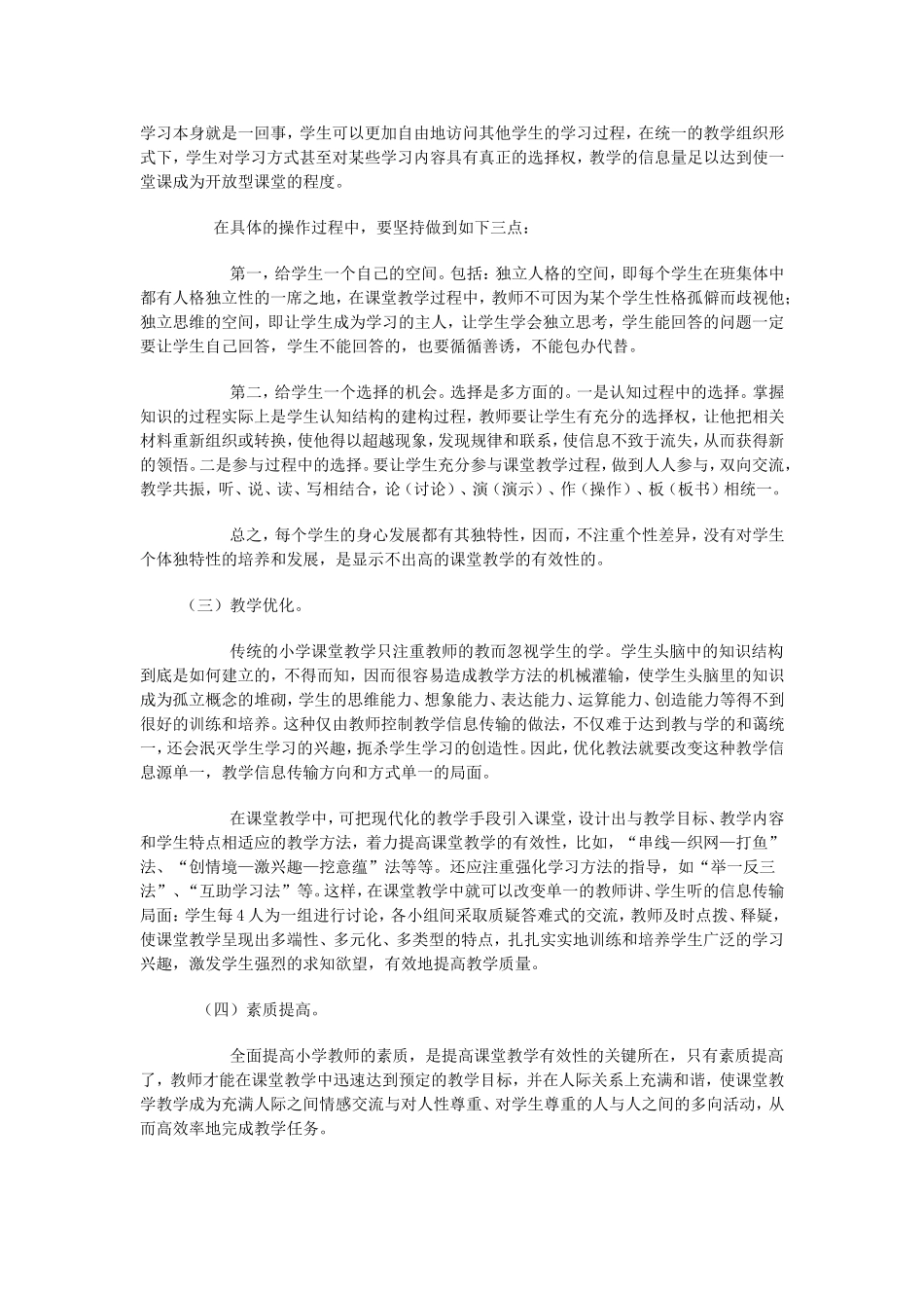 运用多种教学方式提高教学有效性_第2页