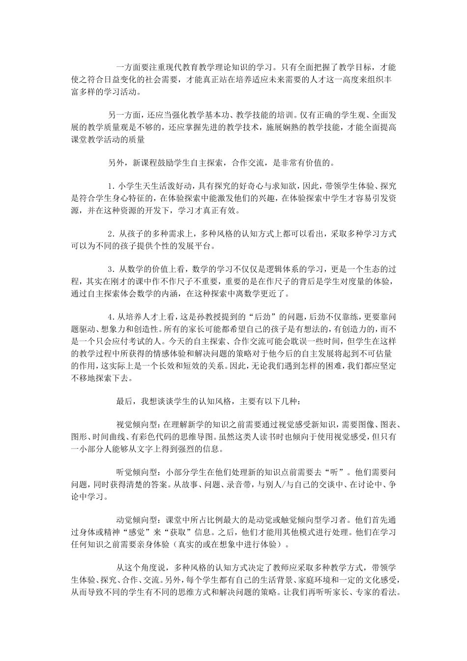 运用多种教学方式提高教学有效性_第3页