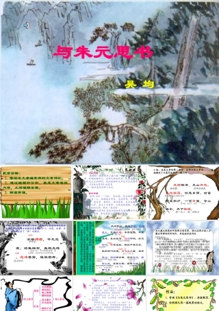 高中语文第一册与朱元思书2ppt 课件