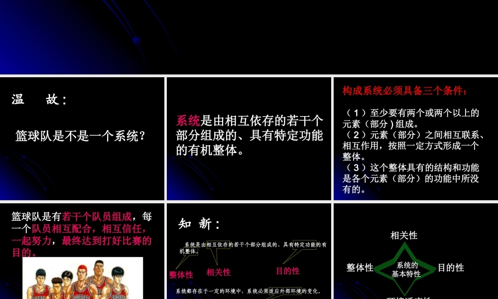 地质版技术与设计2第三章系统与设计第二节系统的基本特性分析29张