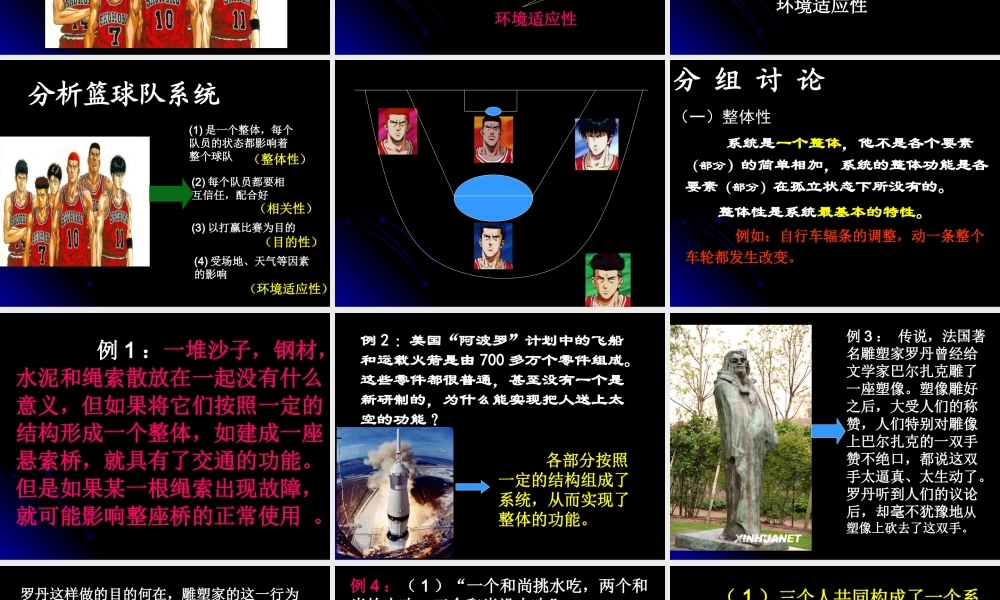 地质版技术与设计2第三章系统与设计第二节系统的基本特性分析29张