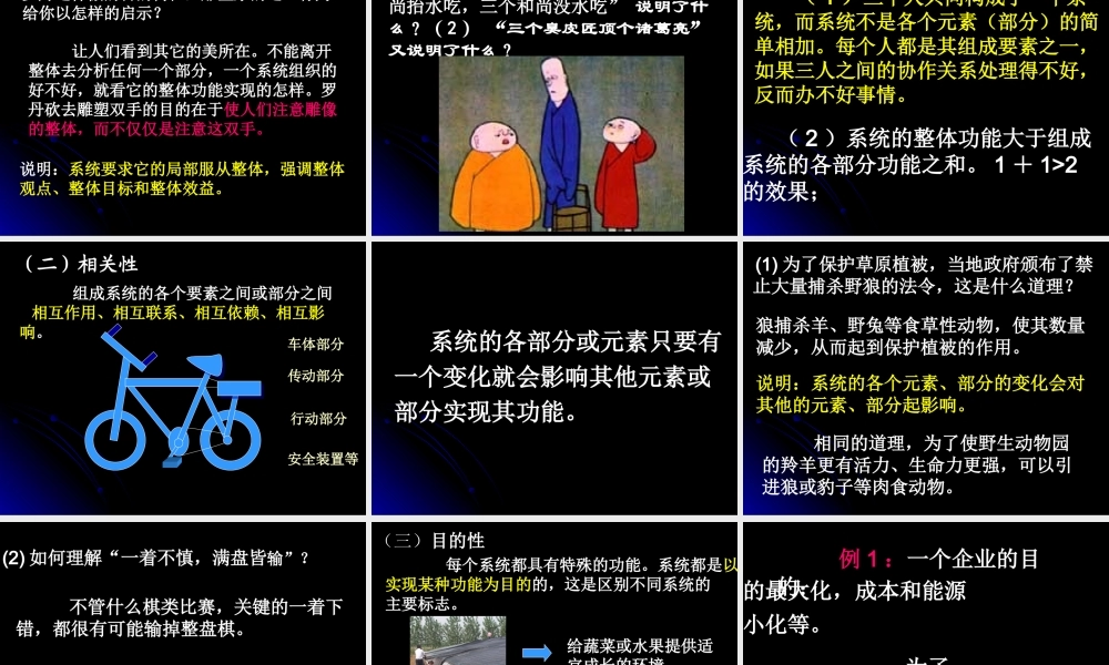 地质版技术与设计2第三章系统与设计第二节系统的基本特性分析29张