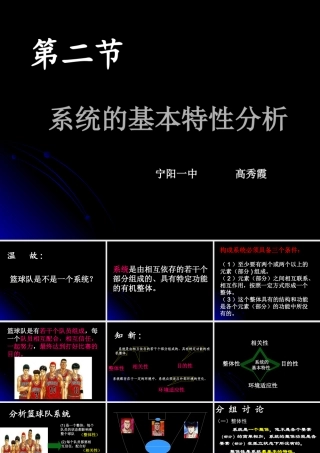 地质版技术与设计2第三章系统与设计第二节系统的基本特性分析29张