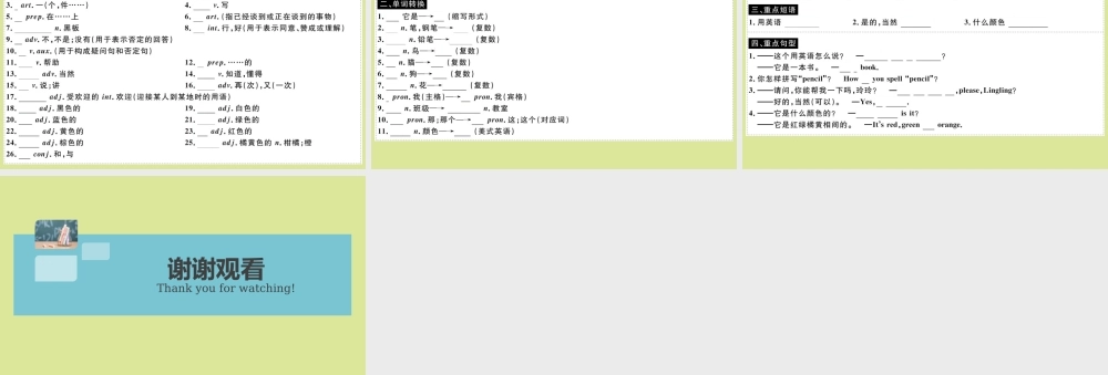 语上册 Starter Module 3 My English book(小册子)作业课件 (新版)外研版 课件