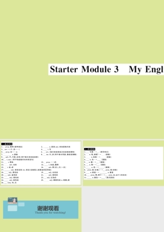 语上册 Starter Module 3 My English book(小册子)作业课件 (新版)外研版 课件