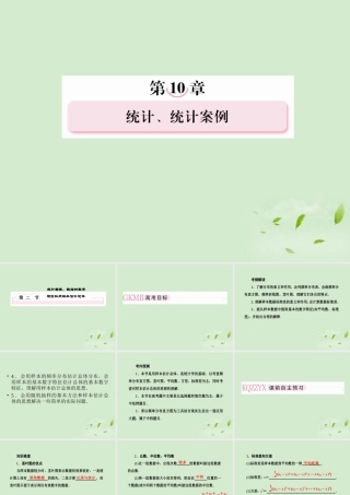 高考数学总复习 10-2统计图表、数据的数字特征和用样本估计总体 课件 北师大版 课件