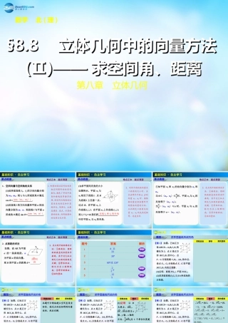 高三数学 第13周 8.8空间的角课件