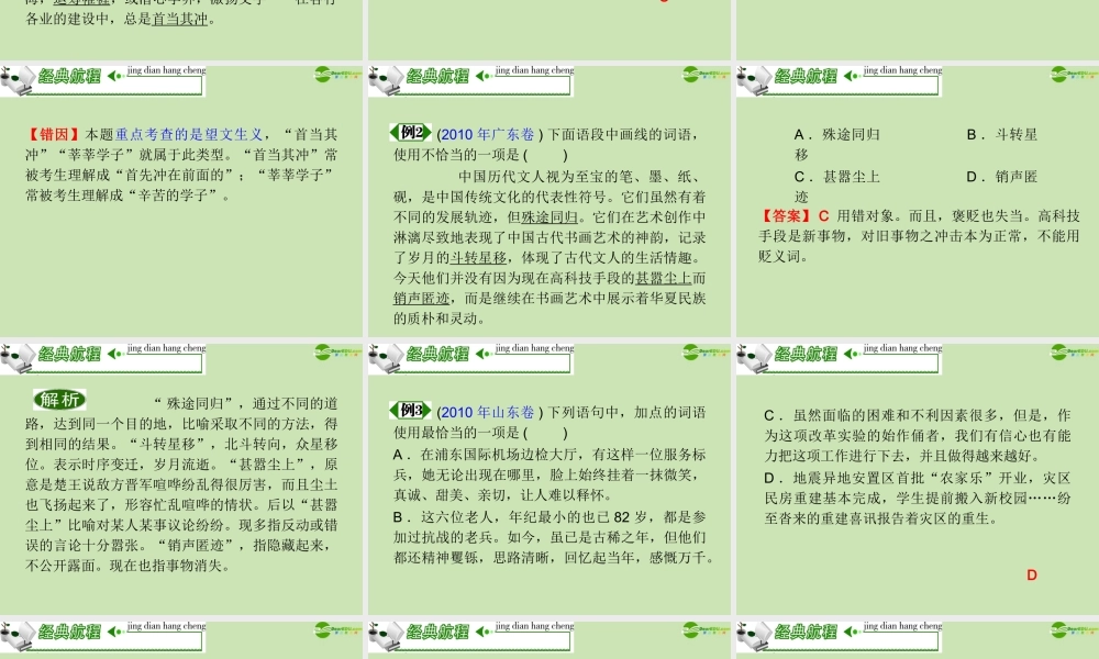 高三语文复习 第1部分第4节 正确使用词语(包括熟语)课件(上) 粤教版 课件