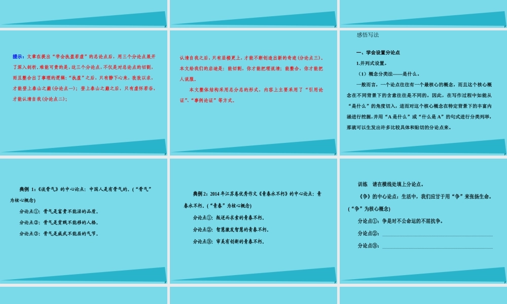 高考语文一轮复习第六部分高考作文序列化写作训练四议论文的分论点的设置训练课件