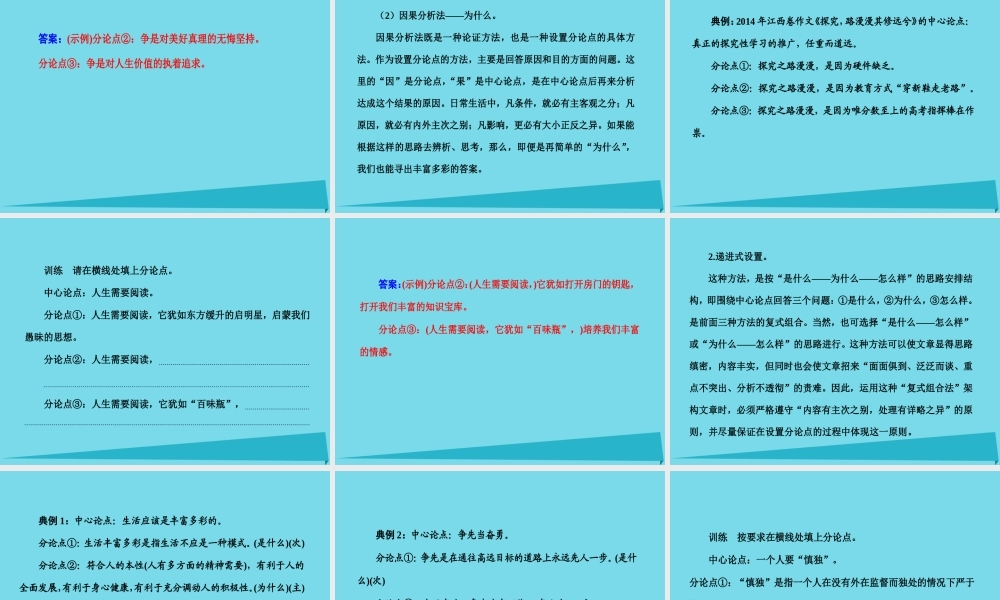 高考语文一轮复习第六部分高考作文序列化写作训练四议论文的分论点的设置训练课件