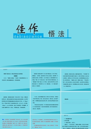 高考语文一轮复习第六部分高考作文序列化写作训练四议论文的分论点的设置训练课件