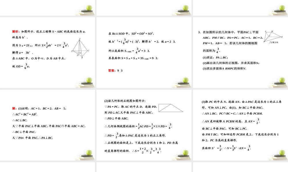 高考数学 第二部分命题区间五立体几何课件 新人教A版 课件
