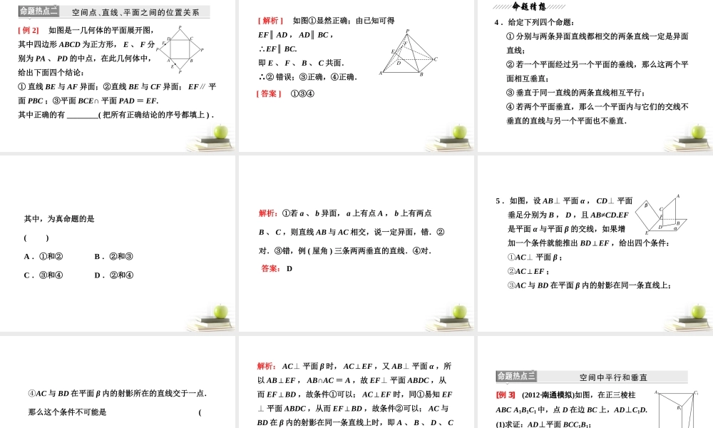 高考数学 第二部分命题区间五立体几何课件 新人教A版 课件