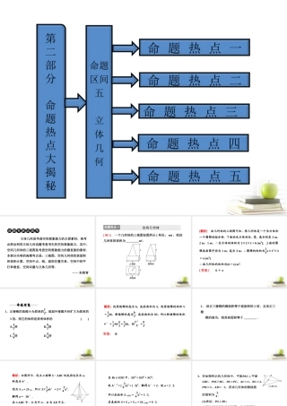 高考数学 第二部分命题区间五立体几何课件 新人教A版 课件