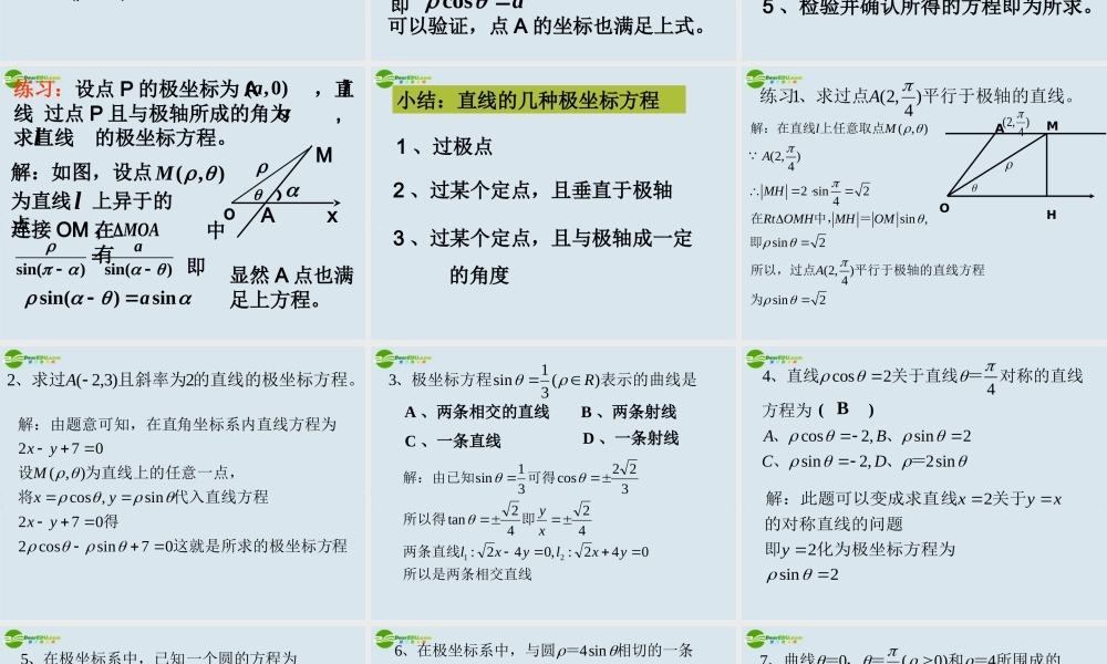 高中数学 直线的极坐标方程课件 新人教A版选修4 课件