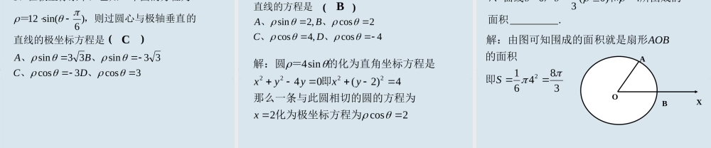 高中数学 直线的极坐标方程课件 新人教A版选修4 课件