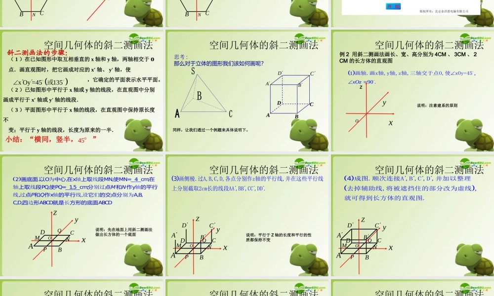 高中数学 空间几何体的斜二测画法课件 新人教A版必修2 课件