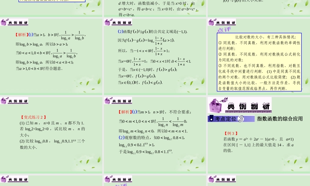 高中数学第1轮 第2章第13讲 指数函数与对数函数课件 文 新课标 (江苏专版) 课件