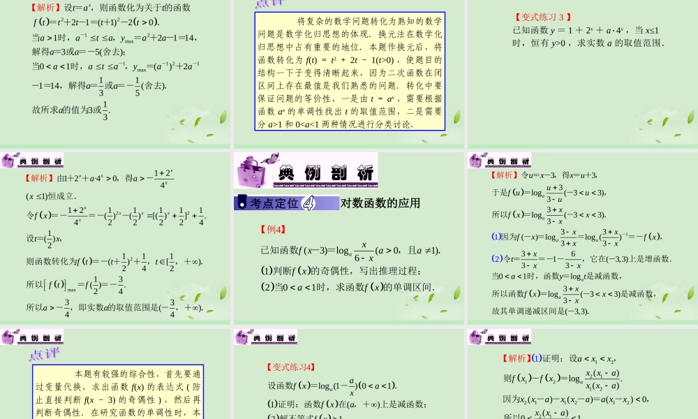 高中数学第1轮 第2章第13讲 指数函数与对数函数课件 文 新课标 (江苏专版) 课件