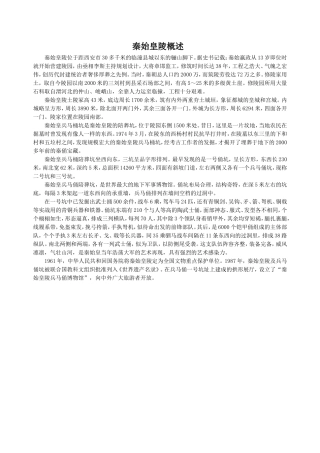 秦始皇陵概述