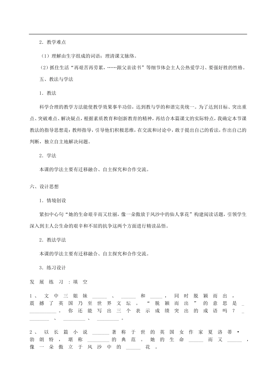 小草与大树教学设计_第2页