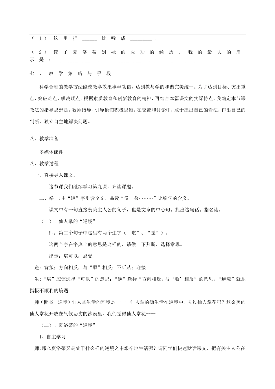 小草与大树教学设计_第3页