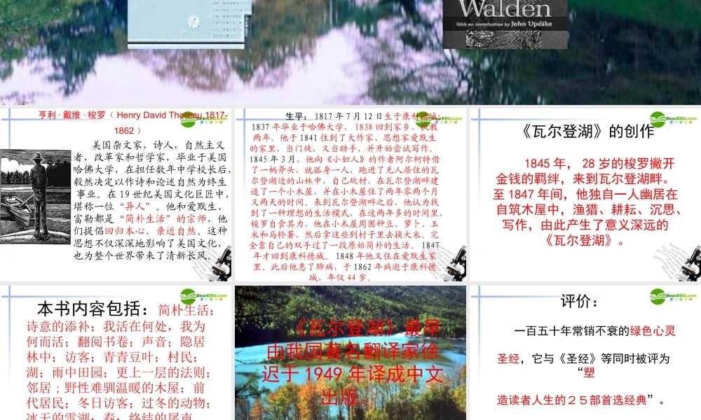 高中语文(瓦尔登湖)课件 粤教版必修3 课件