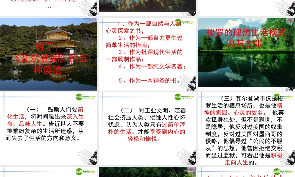 高中语文(瓦尔登湖)课件 粤教版必修3 课件