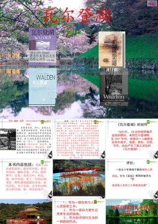 高中语文(瓦尔登湖)课件 粤教版必修3 课件