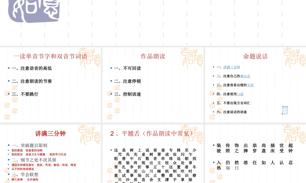 普通话水平测试技巧