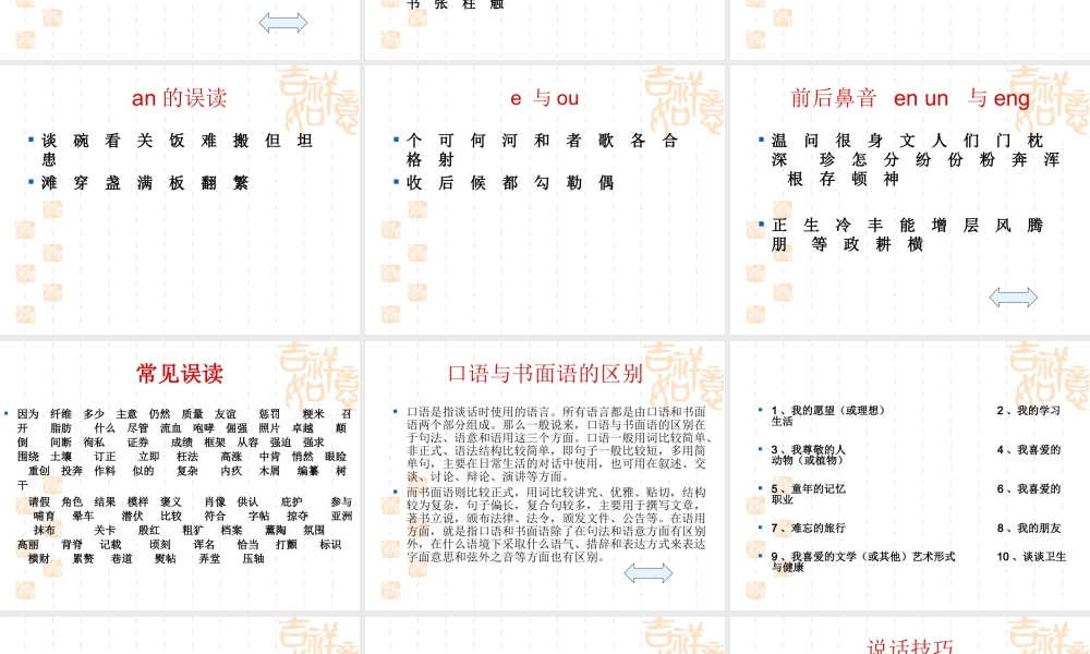 普通话水平测试技巧